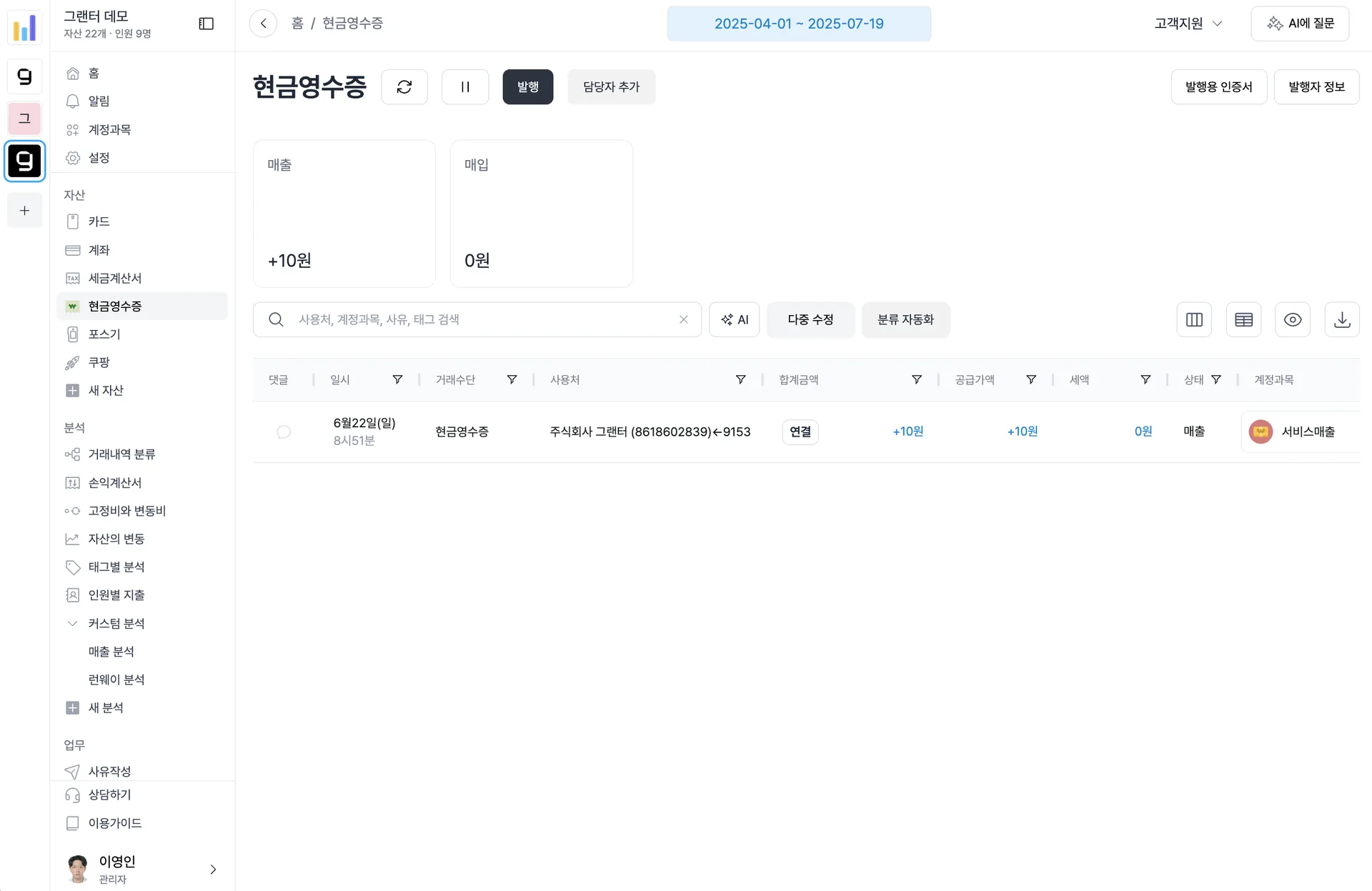 현금영수증 기능을 확인하는 화면