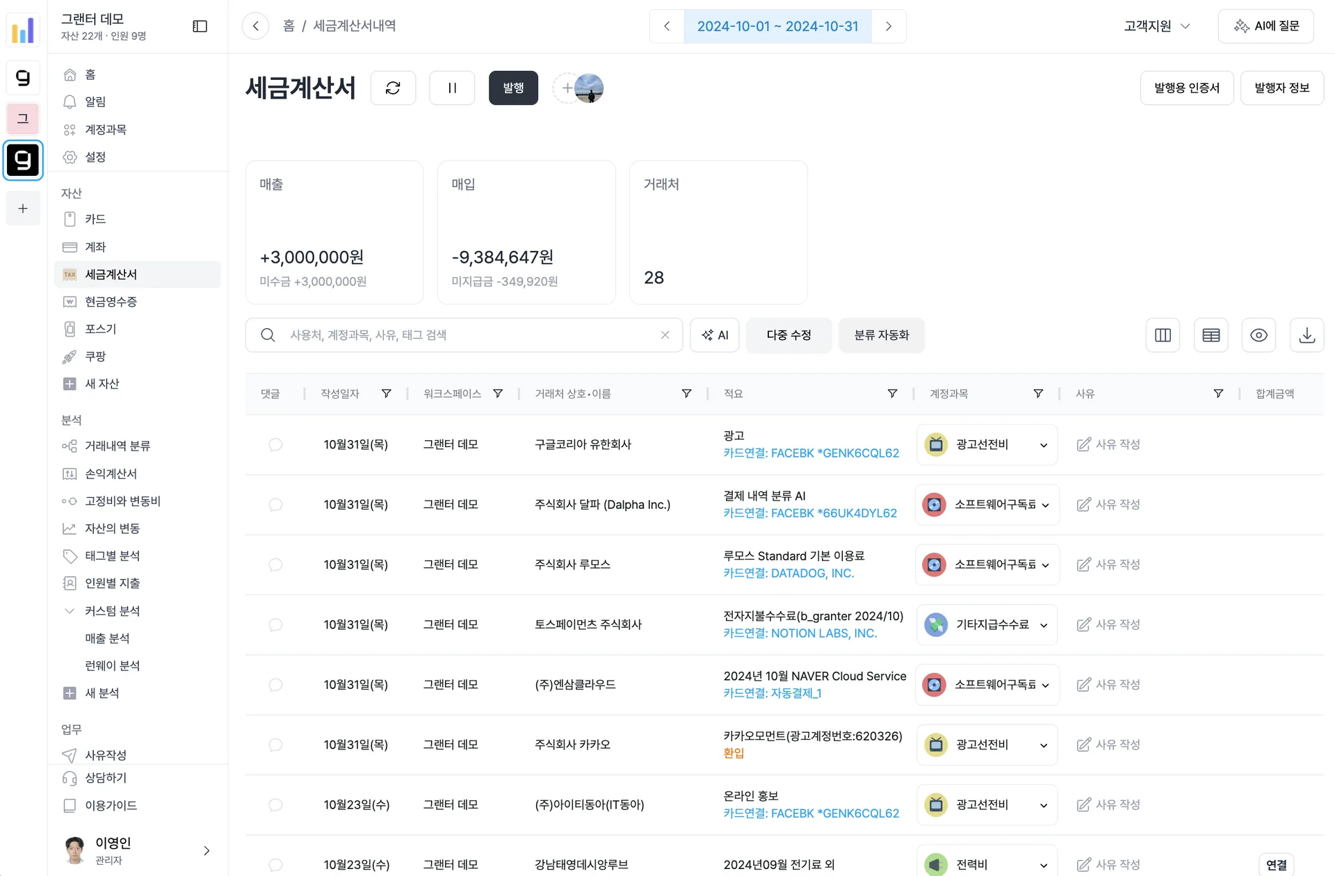 세금계산서 기능을 확인하는 화면
