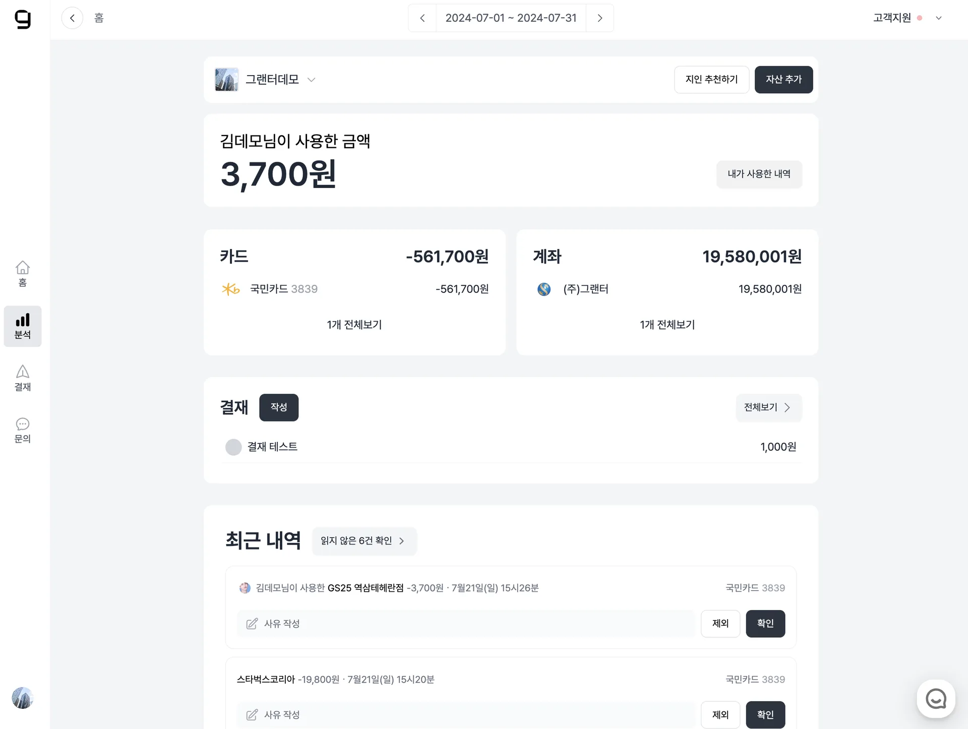 사용자 초대 과정에서 대시보드 항목을 확인하는 화면