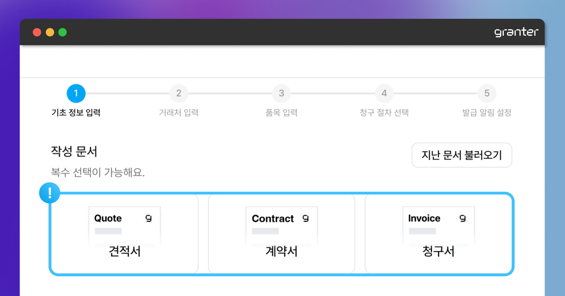 계약 문서 발급 화면에서 견적서, 청구서, 계약서를 선택하는 화면