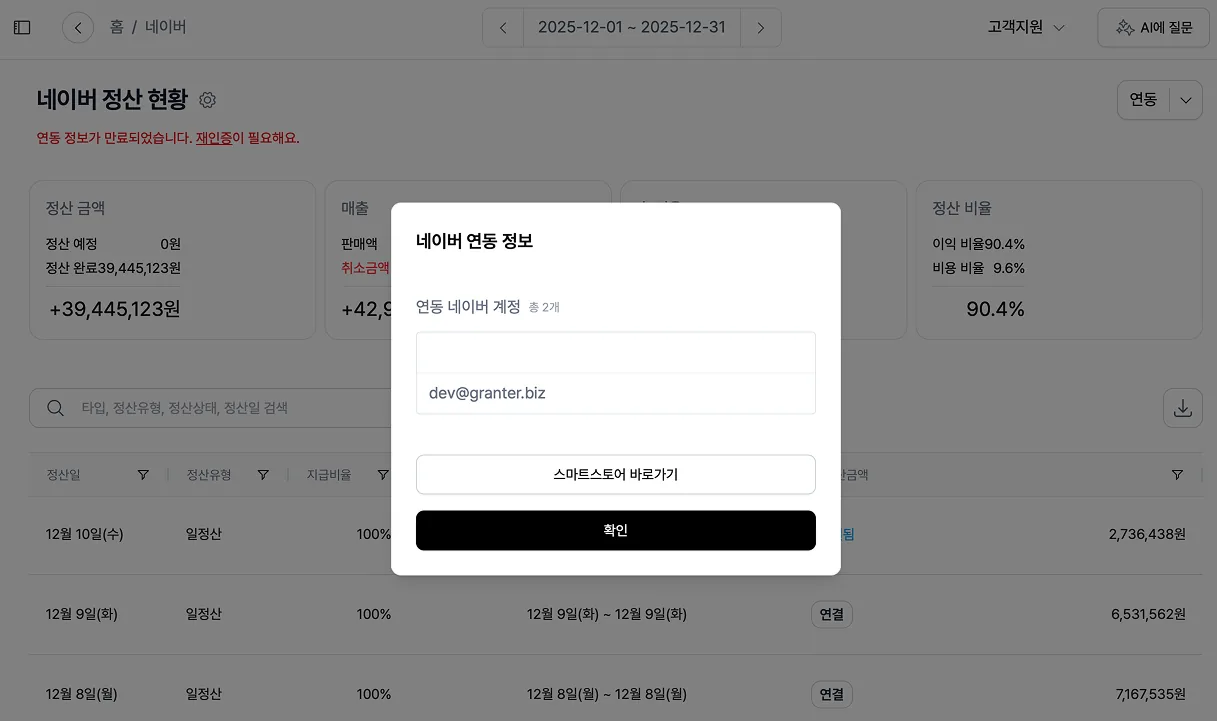 한 눈에 알아보기에서 연동 관리하는 화면