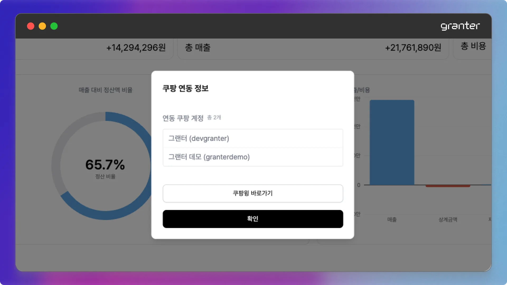 한 눈에 알아보기에서 연동 관리하는 화면