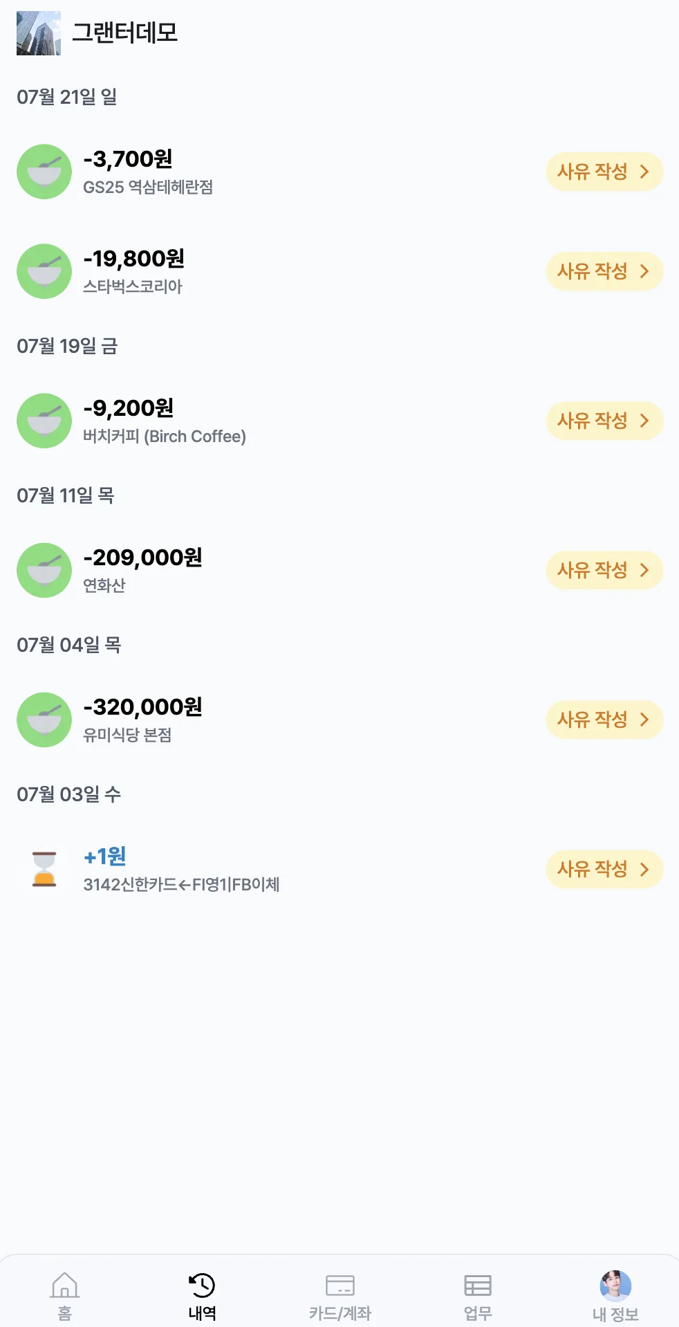 사용자 초대 과정에서 사유작성하는 화면