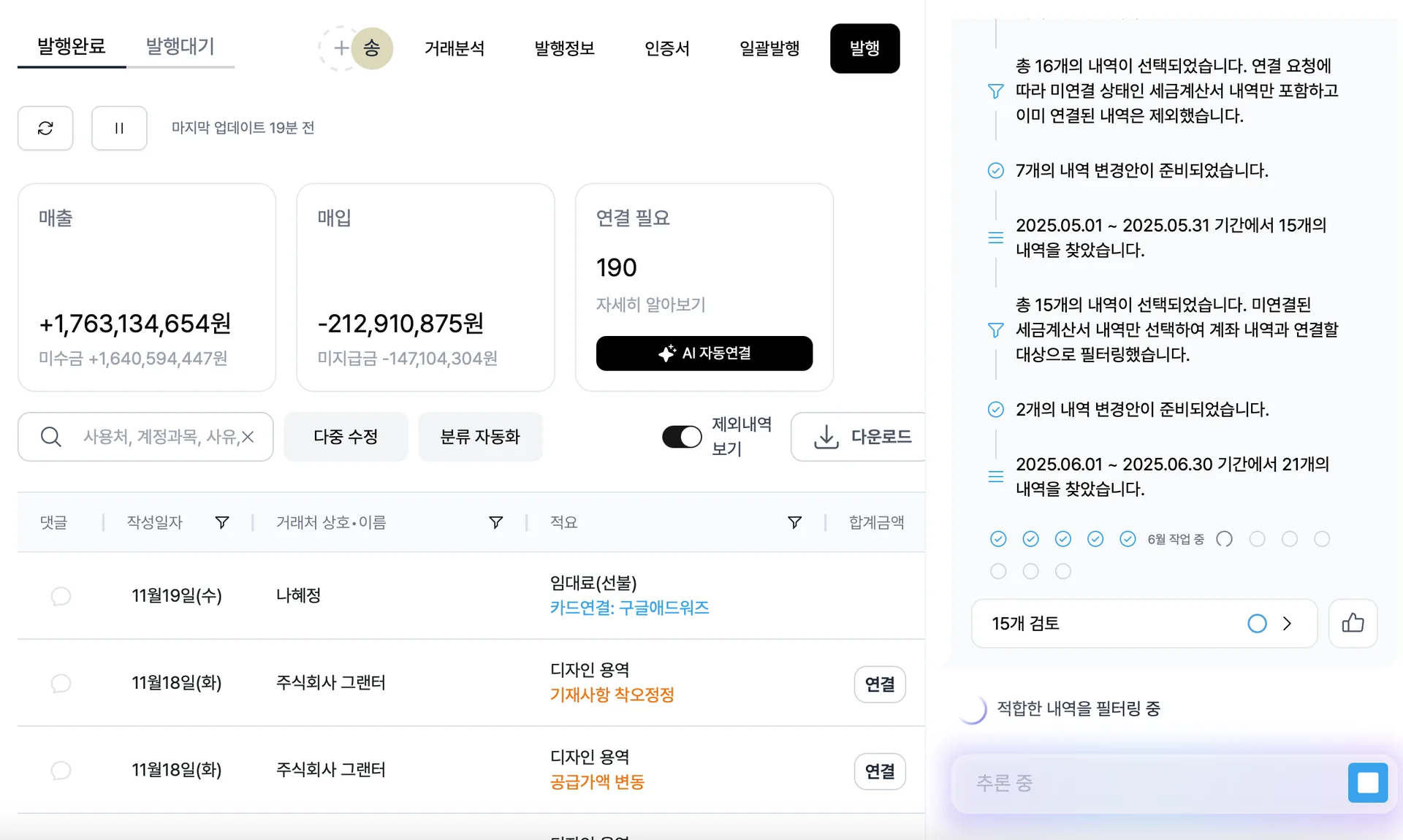 상세 기능 소개에서 세금계산서의 AI 및 자동화 기능 항목을 확인하는 화면