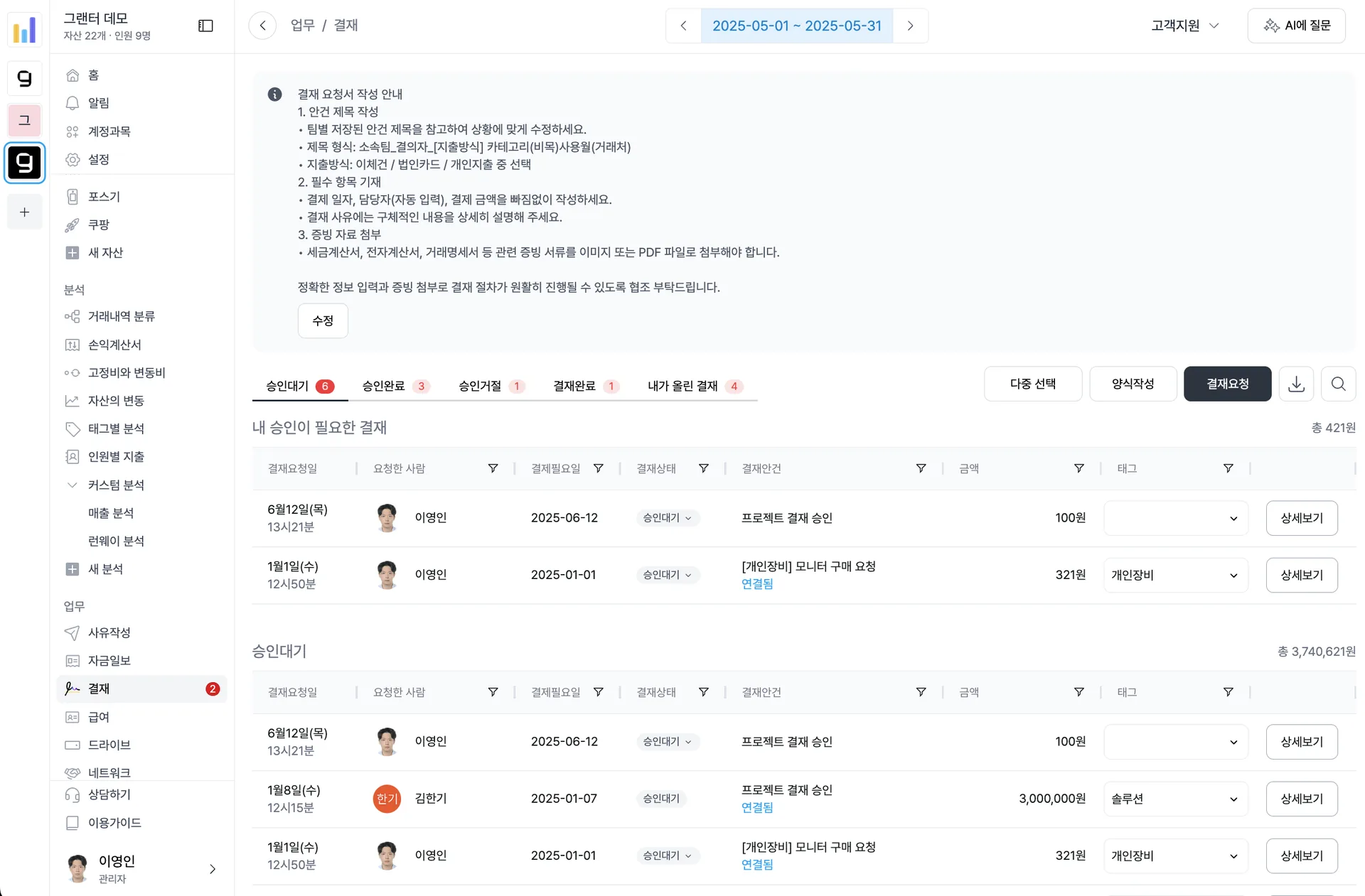 결재 기능을 확인하는 화면