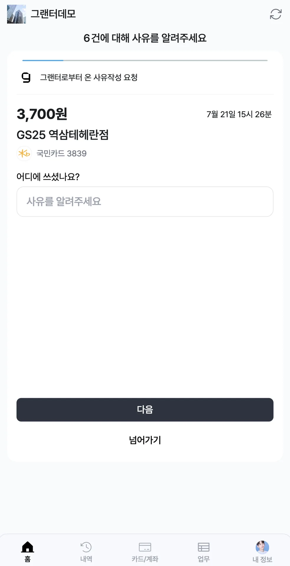 사용자 초대 과정에서 사유작성하는 화면