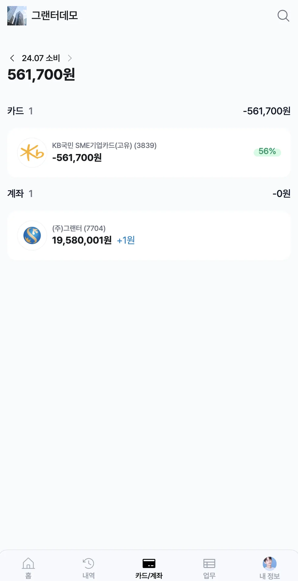 사용자 초대 과정에서 자산확인하는 화면