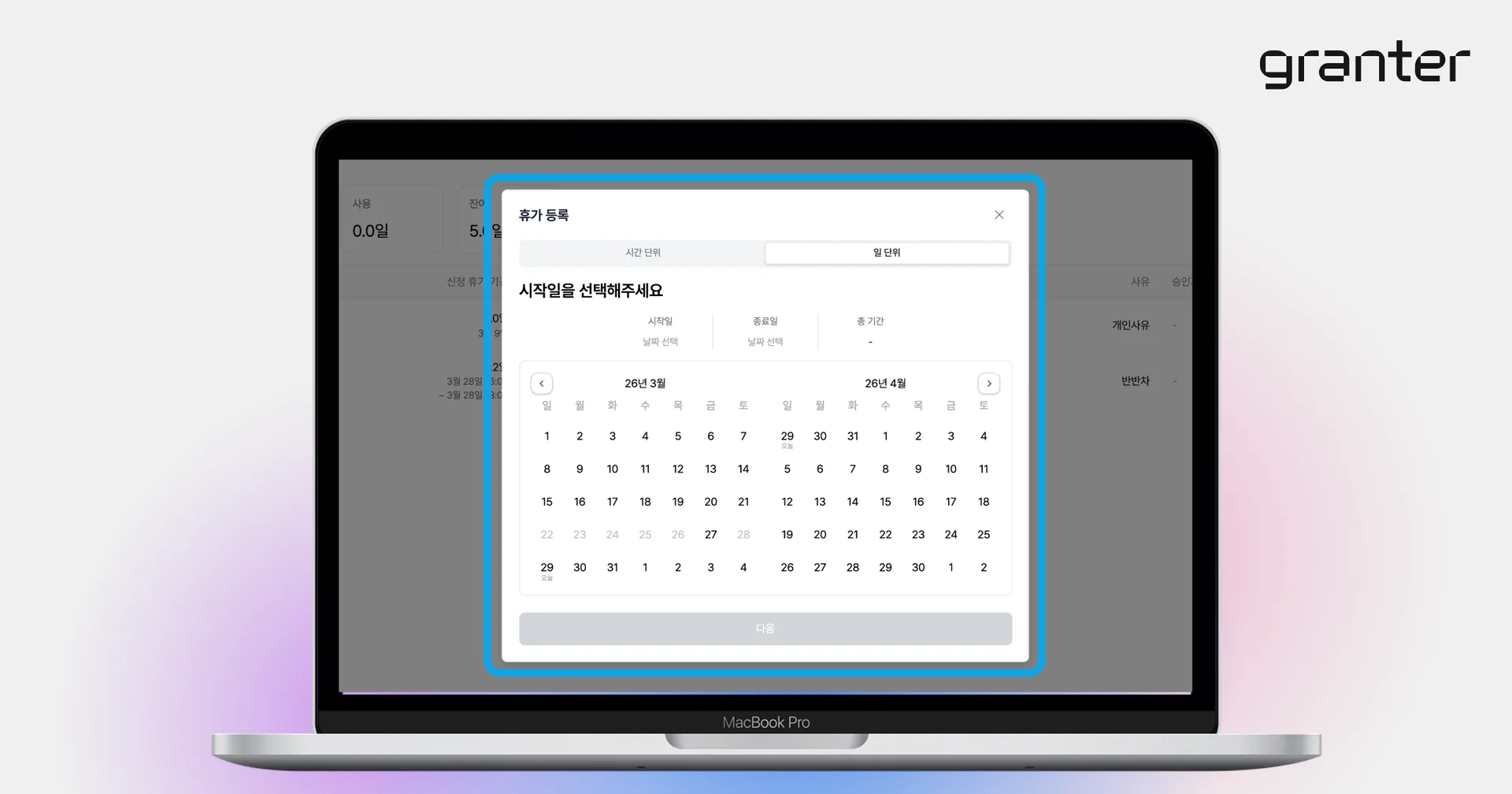 휴가 관리에서 시간/일 단위로 휴가 추가가 가능해요 항목을 확인하는 화면