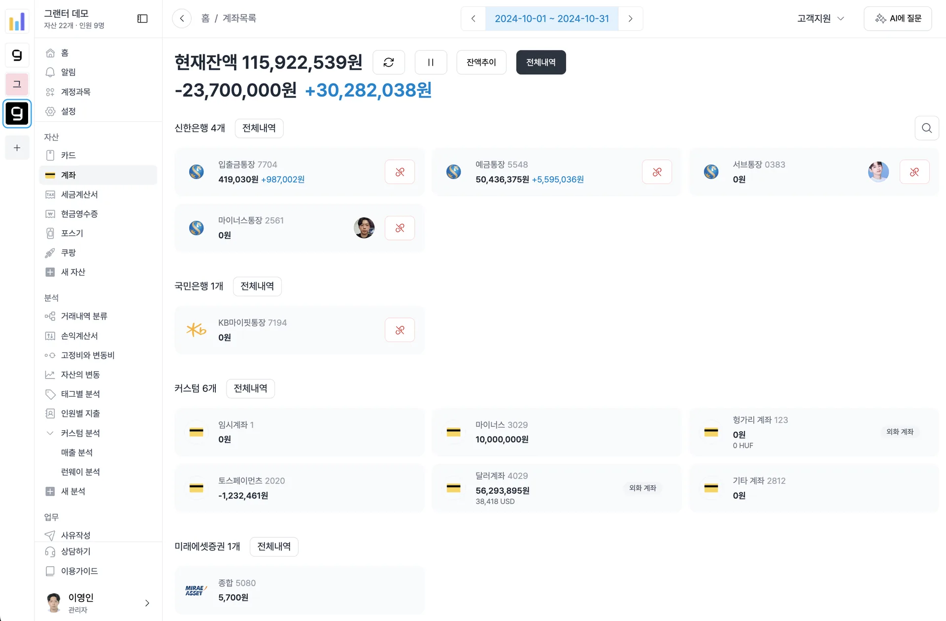 계좌 기능을 확인하는 화면