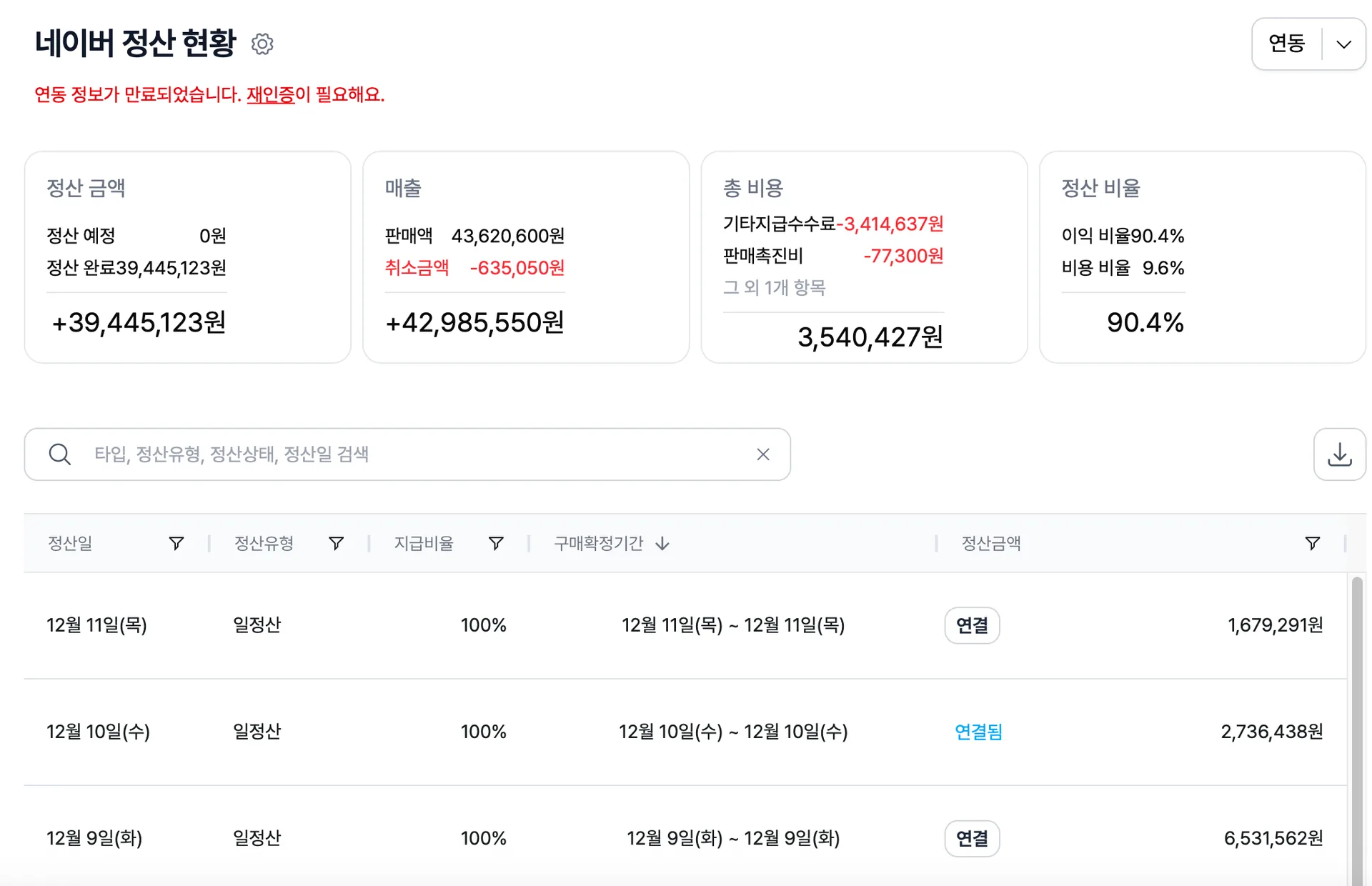 외부 서비스 연동에서 네이버 스마트 스토어 항목을 확인하는 화면